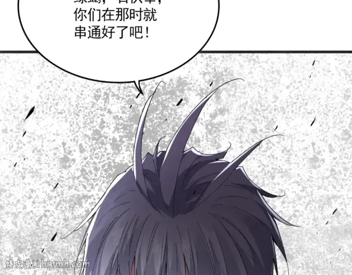 《魔皇大管家》第793话 遭遇伏击图80