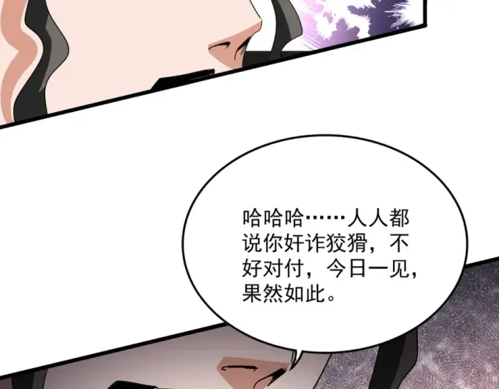 《魔皇大管家》第793话 遭遇伏击图83