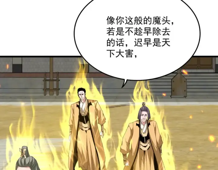《魔皇大管家》第793话 遭遇伏击图85