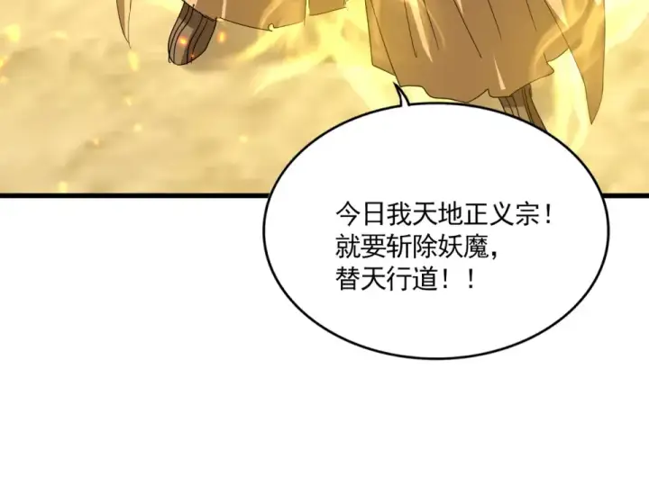 《魔皇大管家》第793话 遭遇伏击图89