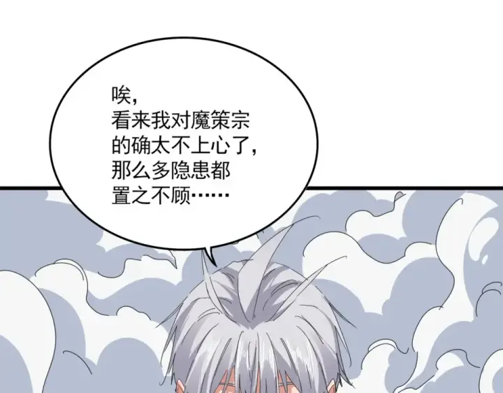 《魔皇大管家》第793话 遭遇伏击图90