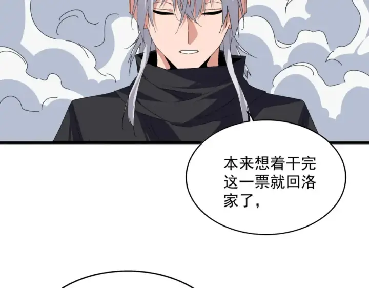 《魔皇大管家》第793话 遭遇伏击图91