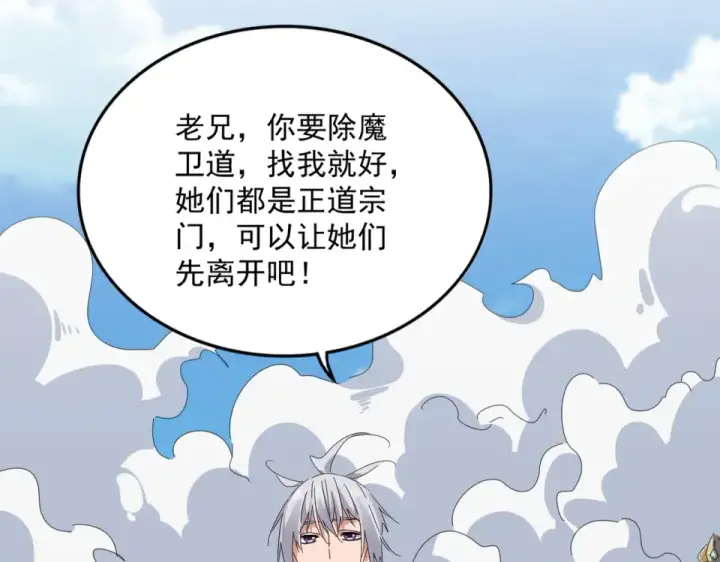 《魔皇大管家》第793话 遭遇伏击图93