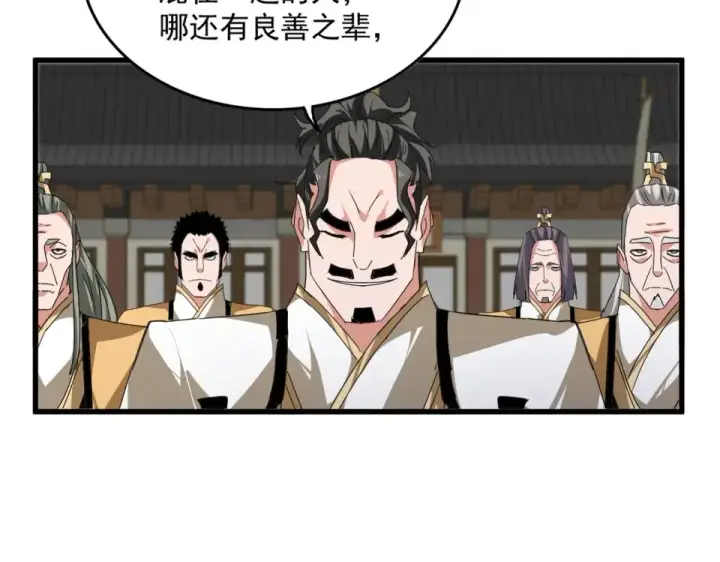 《魔皇大管家》第793话 遭遇伏击图98