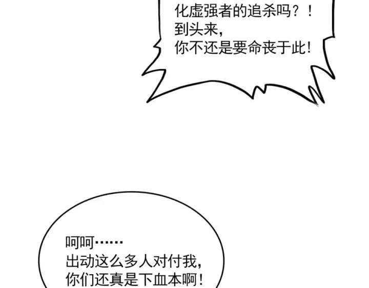 《魔皇大管家》第794话 不要回头图102