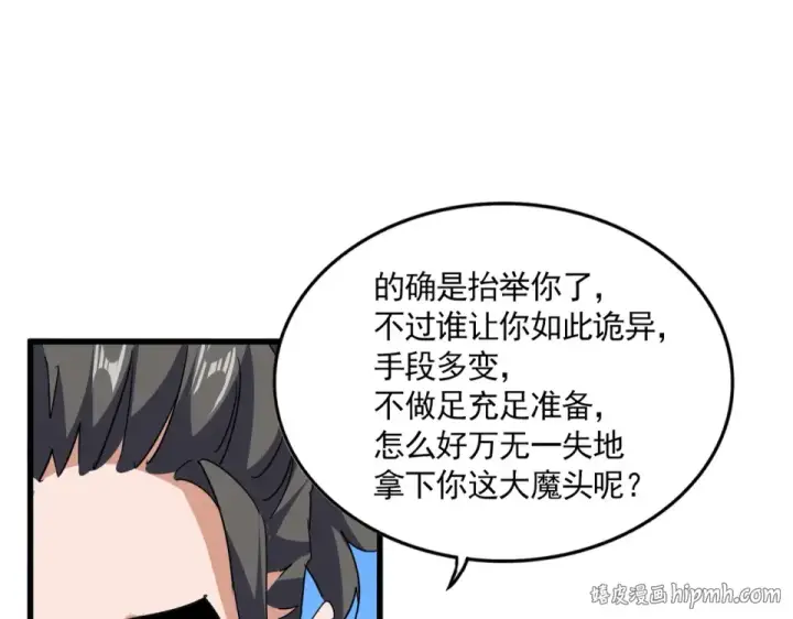 《魔皇大管家》第794话 不要回头图104