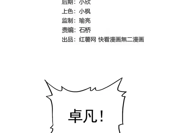 《魔皇大管家》第794话 不要回头图12