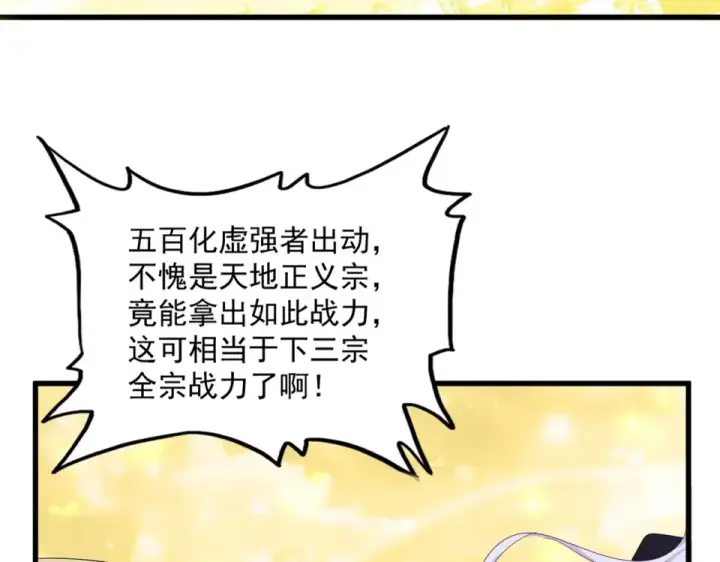 《魔皇大管家》第794话 不要回头图27