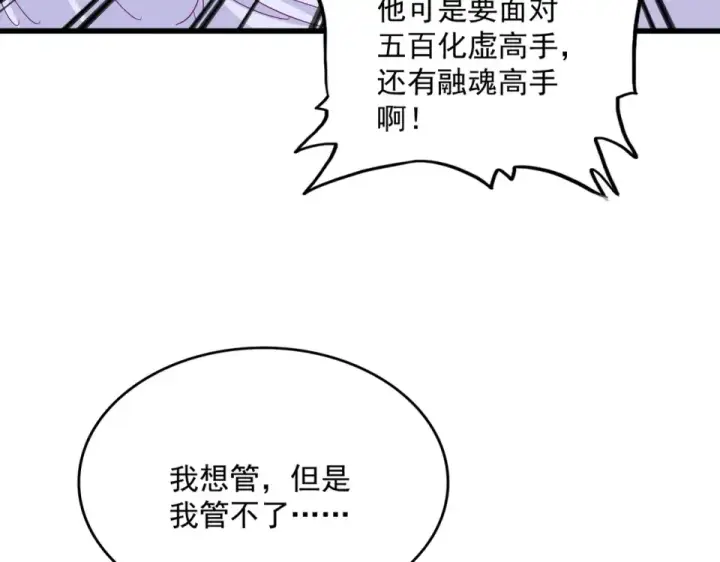 《魔皇大管家》第794话 不要回头图79