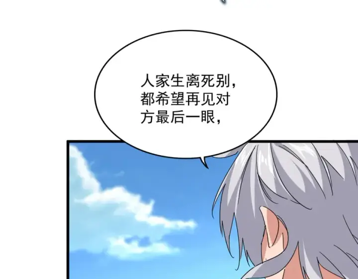 《魔皇大管家》第794话 不要回头图91