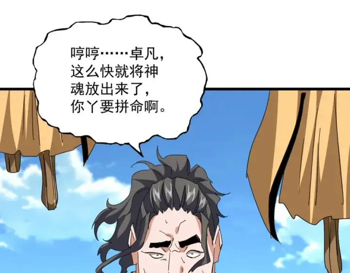 《魔皇大管家》第795话 八名融魂境图10