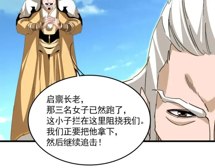 《魔皇大管家》第795话 八名融魂境图100