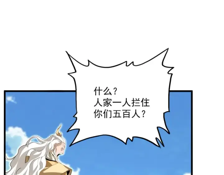 《魔皇大管家》第795话 八名融魂境图101
