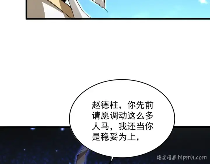 《魔皇大管家》第795话 八名融魂境图104