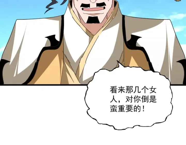 《魔皇大管家》第795话 八名融魂境图11