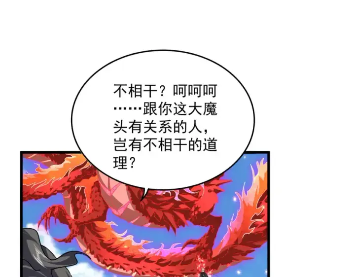 《魔皇大管家》第795话 八名融魂境图15