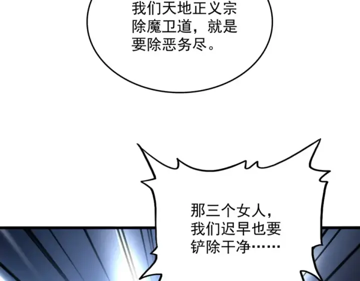 《魔皇大管家》第795话 八名融魂境图17