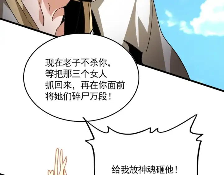 《魔皇大管家》第795话 八名融魂境图26