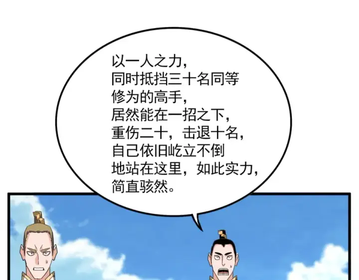 《魔皇大管家》第795话 八名融魂境图47
