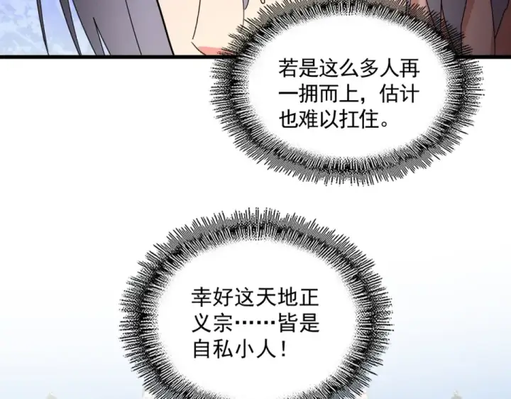 《魔皇大管家》第795话 八名融魂境图61