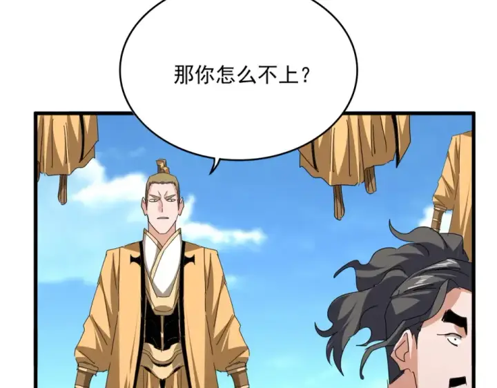 《魔皇大管家》第795话 八名融魂境图65