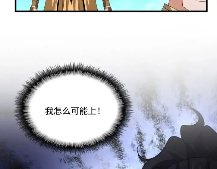 《魔皇大管家》第795话 八名融魂境图66