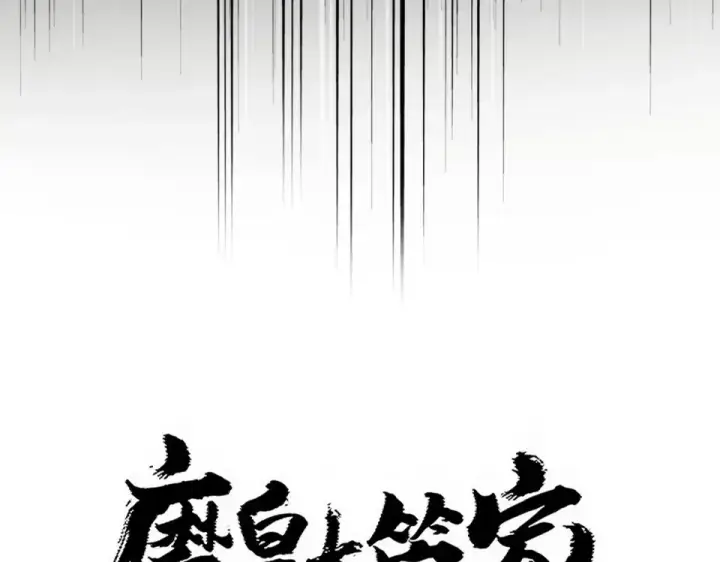 《魔皇大管家》第795话 八名融魂境图7
