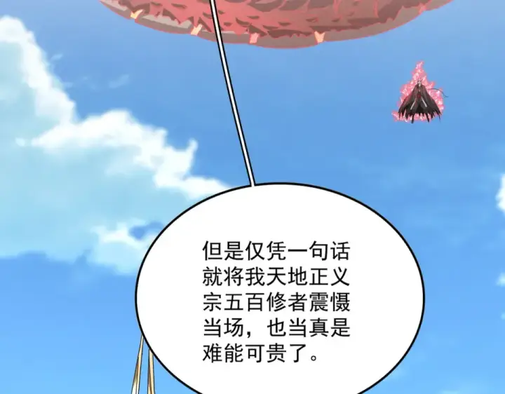 《魔皇大管家》第795话 八名融魂境图71