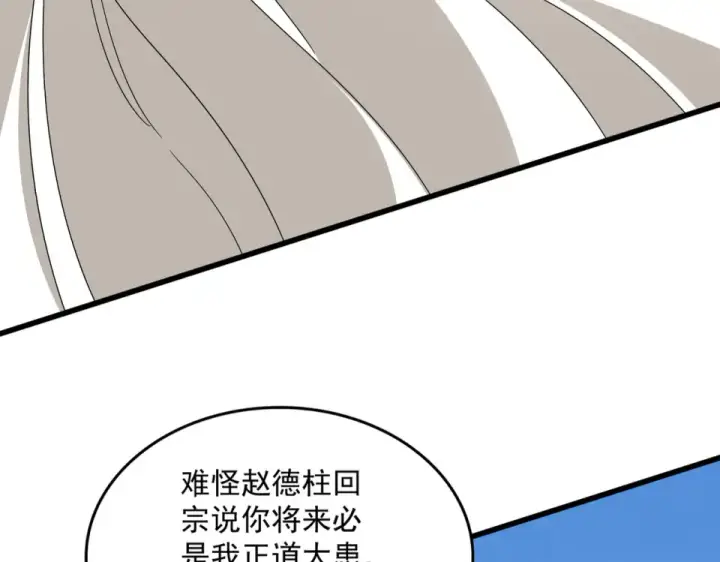 《魔皇大管家》第795话 八名融魂境图73