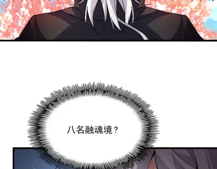 《魔皇大管家》第795话 八名融魂境图76