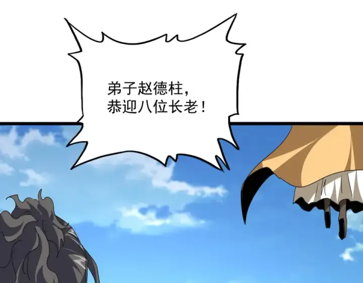 《魔皇大管家》第795话 八名融魂境图78
