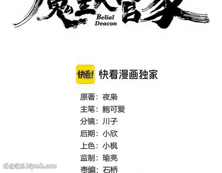 《魔皇大管家》第795话 八名融魂境图8