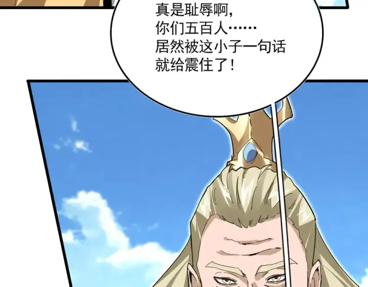 《魔皇大管家》第795话 八名融魂境图83