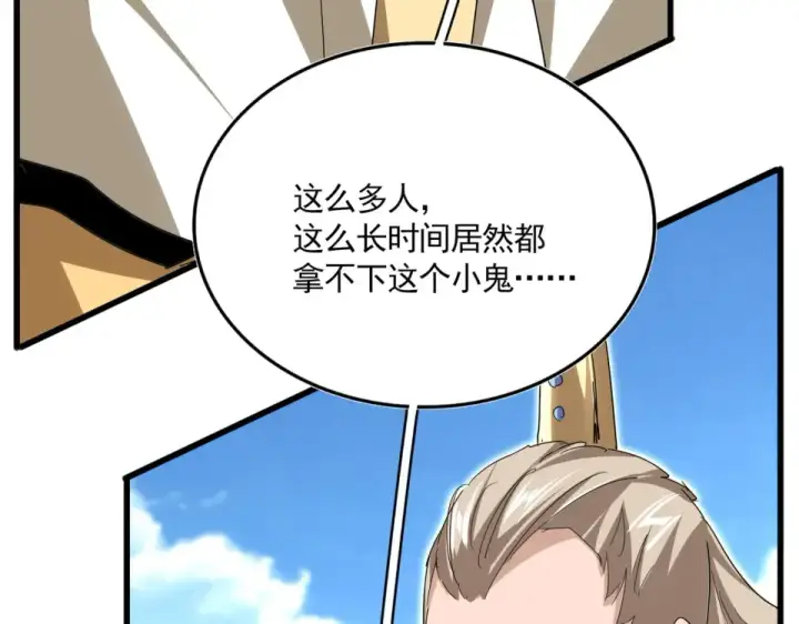 《魔皇大管家》第795话 八名融魂境图87