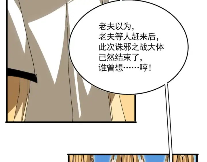 《魔皇大管家》第795话 八名融魂境图91