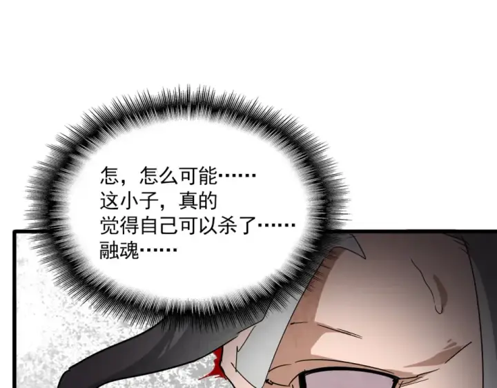《魔皇大管家》第796话 有我在，谁都别想过图108