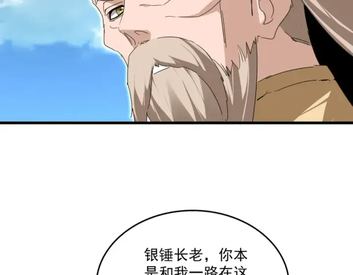 《魔皇大管家》第796话 有我在，谁都别想过图13
