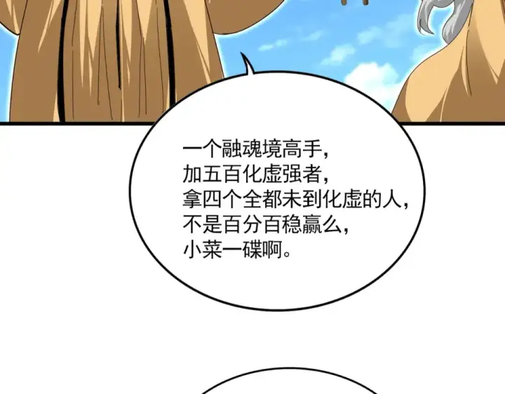 《魔皇大管家》第796话 有我在，谁都别想过图15