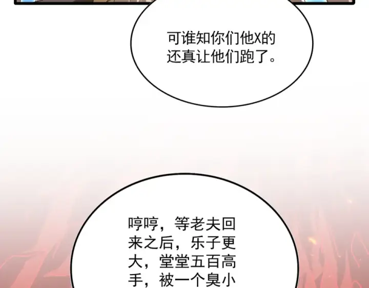 《魔皇大管家》第796话 有我在，谁都别想过图17
