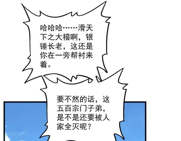 《魔皇大管家》第796话 有我在，谁都别想过图21