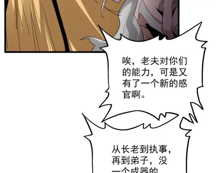 《魔皇大管家》第796话 有我在，谁都别想过图23