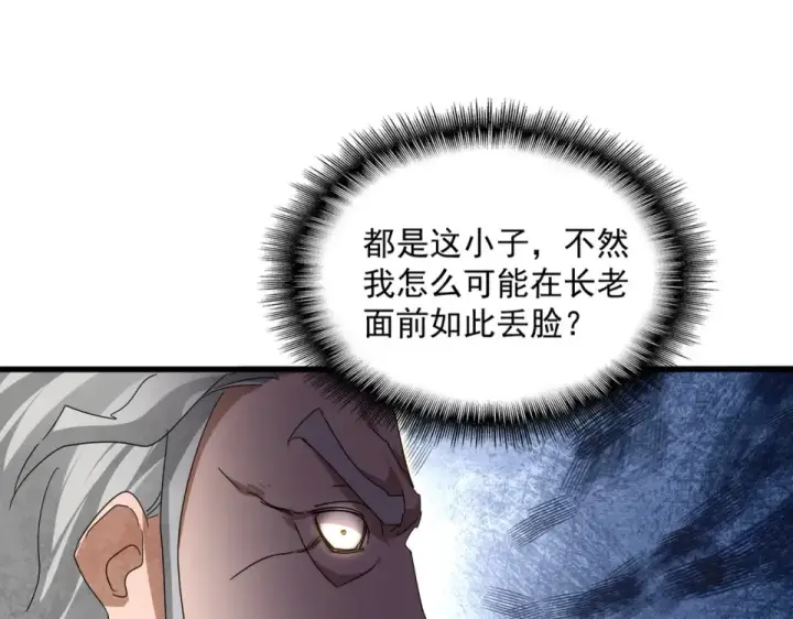 《魔皇大管家》第796话 有我在，谁都别想过图25