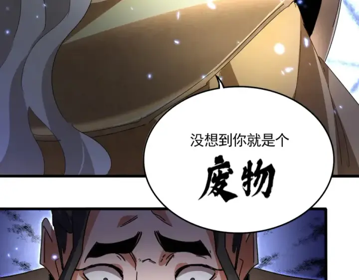 《魔皇大管家》第796话 有我在，谁都别想过图3