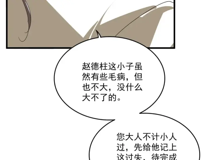 《魔皇大管家》第796话 有我在，谁都别想过图30