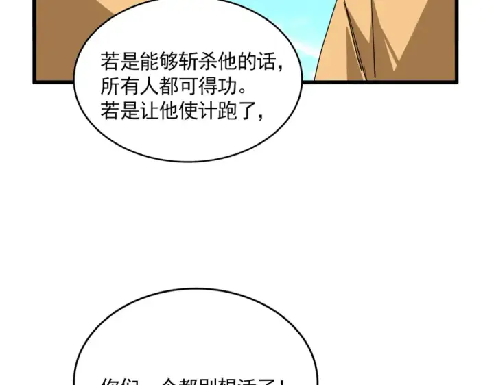 《魔皇大管家》第796话 有我在，谁都别想过图37