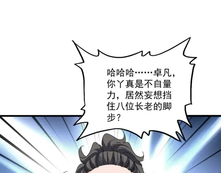 《魔皇大管家》第796话 有我在，谁都别想过图58