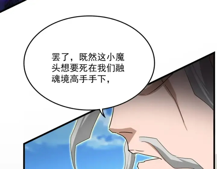 《魔皇大管家》第796话 有我在，谁都别想过图68