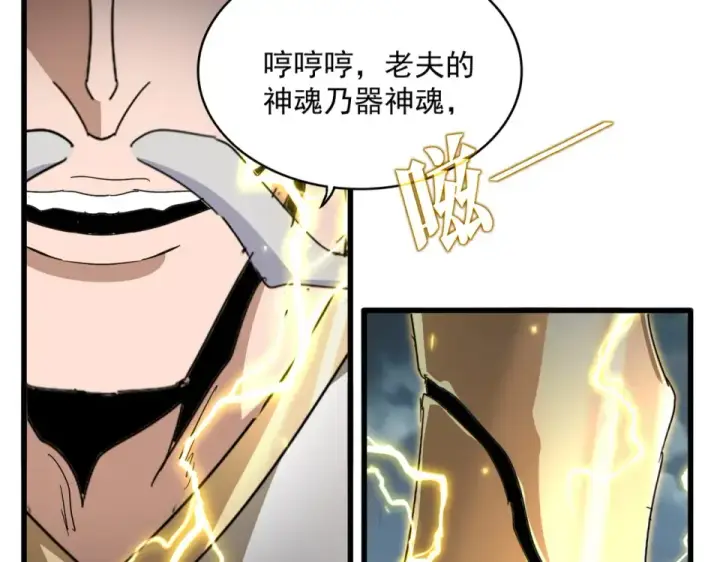 《魔皇大管家》第796话 有我在，谁都别想过图73