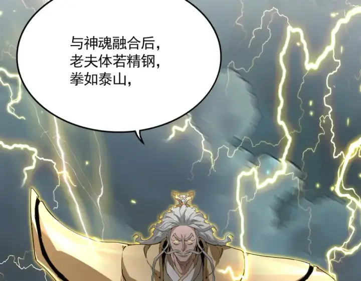 《魔皇大管家》第796话 有我在，谁都别想过图75