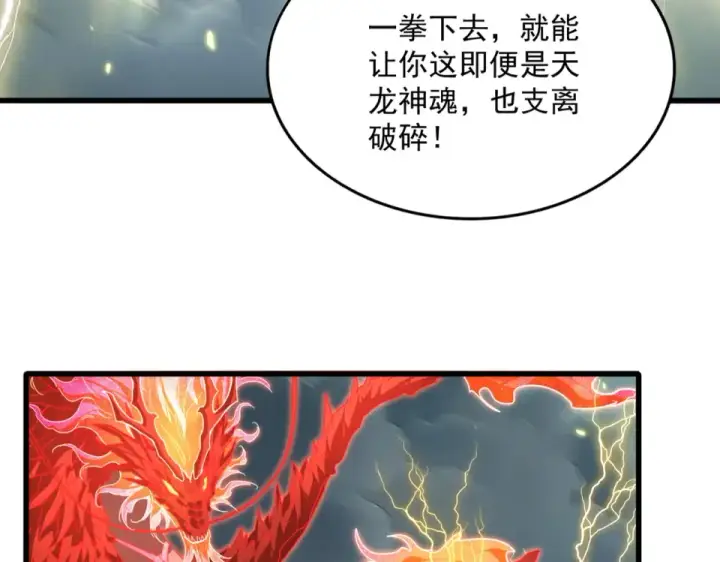 《魔皇大管家》第796话 有我在，谁都别想过图78